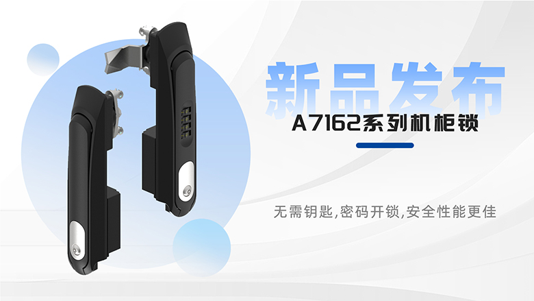 新品速递 | 斯科A7162系列平面锁，安全防护再升级！